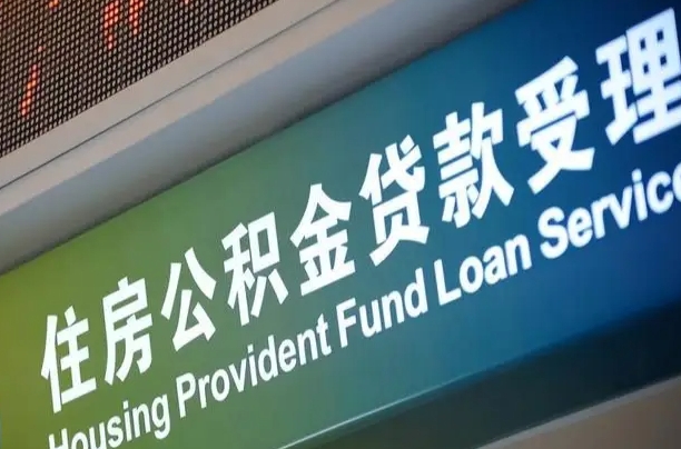 公积金查询在什么地方-宁津公积金代办平台